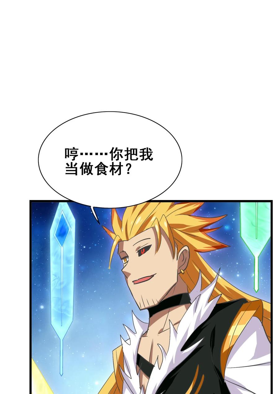 今天的晚餐是山海神兽！韩漫全集-073 你真的只是个凡人吗？无删减无遮挡章节图片 