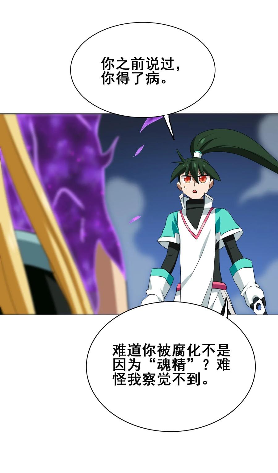 今天的晚餐是山海神兽！韩漫全集-073 你真的只是个凡人吗？无删减无遮挡章节图片 