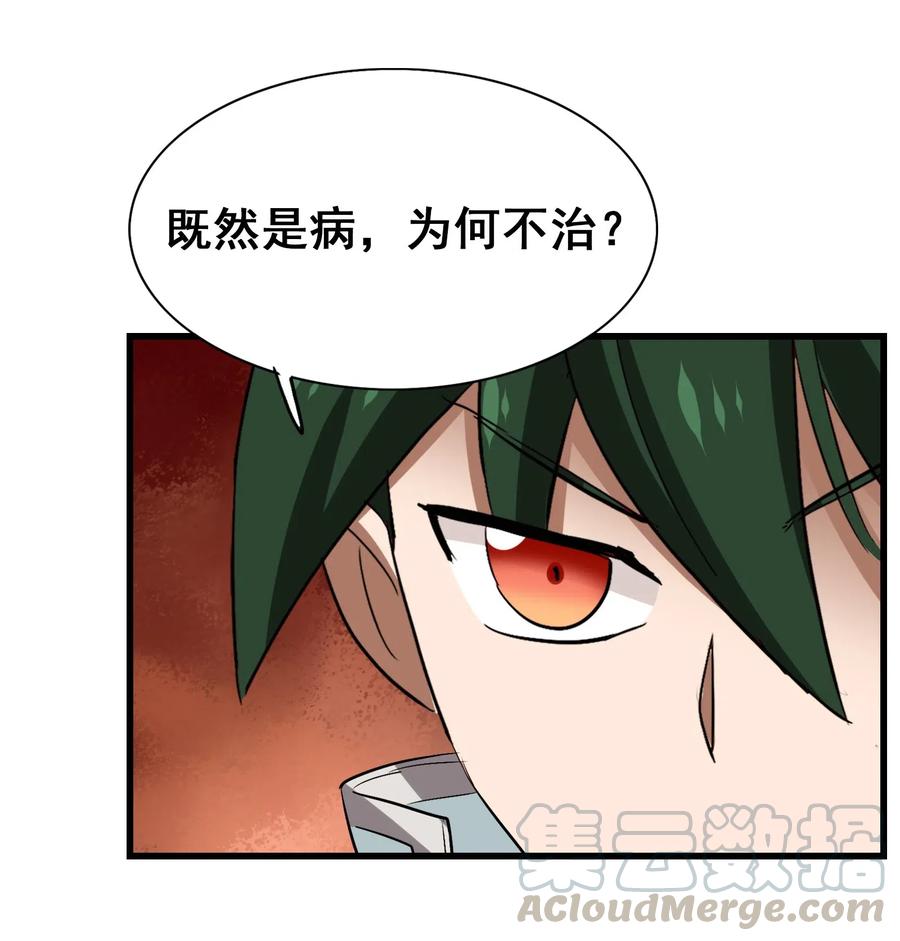 今天的晚餐是山海神兽！韩漫全集-073 你真的只是个凡人吗？无删减无遮挡章节图片 