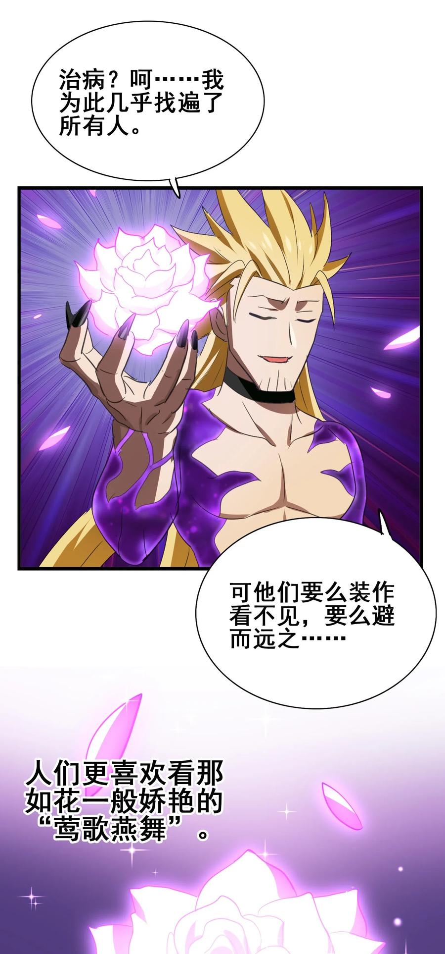 今天的晚餐是山海神兽！韩漫全集-073 你真的只是个凡人吗？无删减无遮挡章节图片 