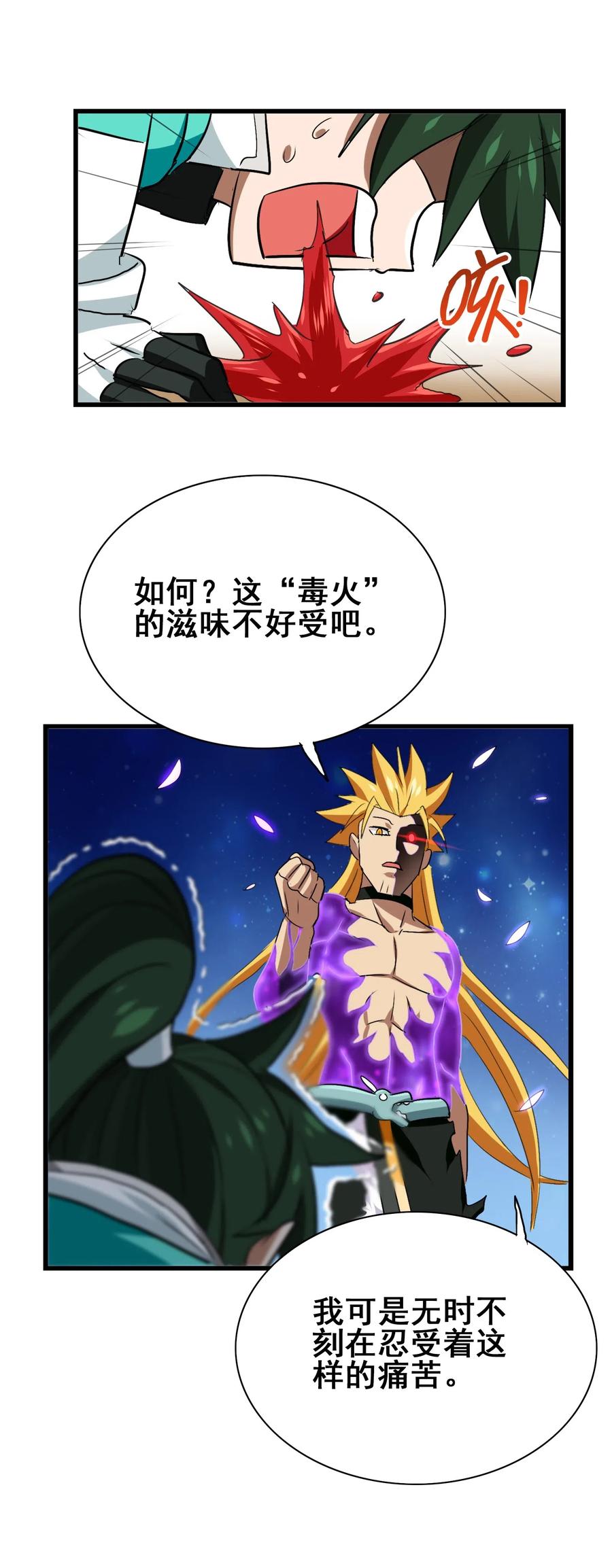 今天的晚餐是山海神兽！韩漫全集-073 你真的只是个凡人吗？无删减无遮挡章节图片 