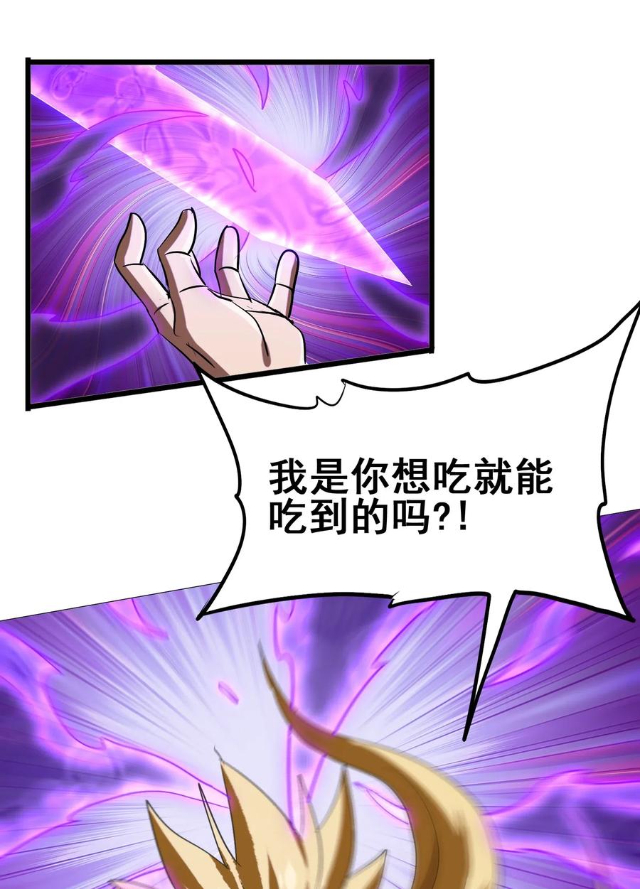 今天的晚餐是山海神兽！韩漫全集-074 我是你想吃就能吃到的吗？无删减无遮挡章节图片 
