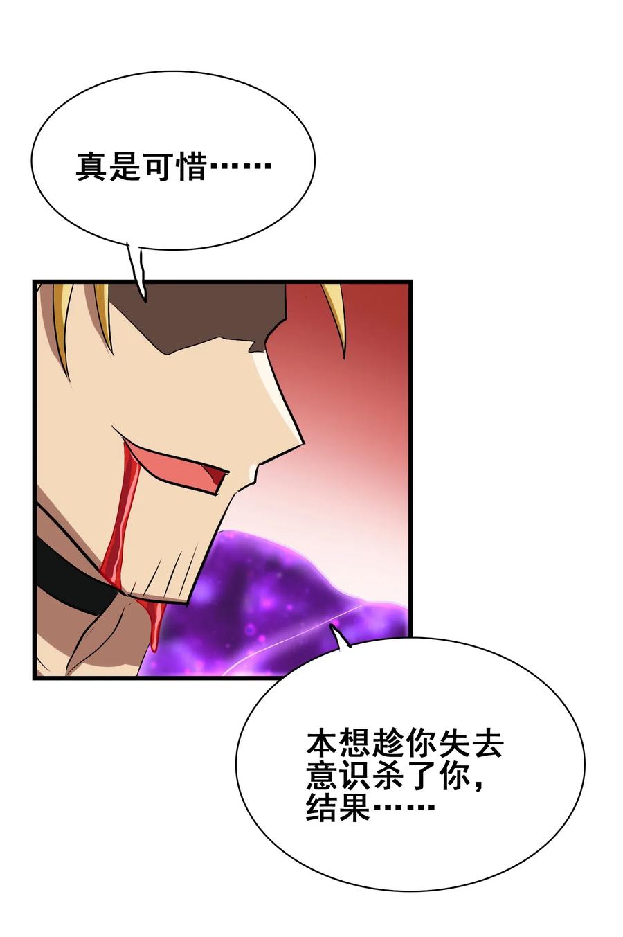 今天的晚餐是山海神兽！韩漫全集-074 我是你想吃就能吃到的吗？无删减无遮挡章节图片 