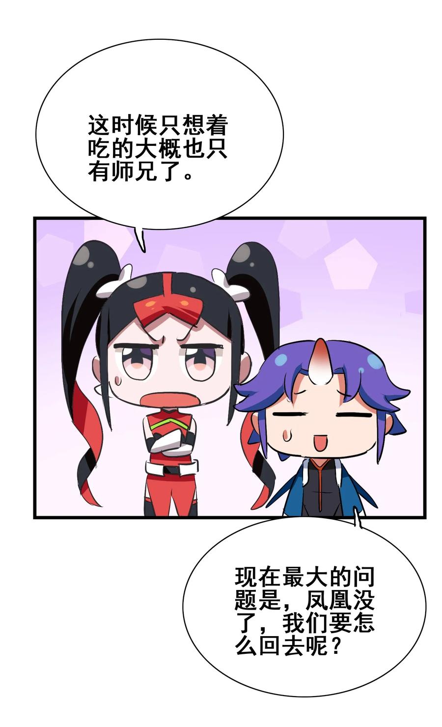 今天的晚餐是山海神兽！韩漫全集-075 食材全没了！无删减无遮挡章节图片 