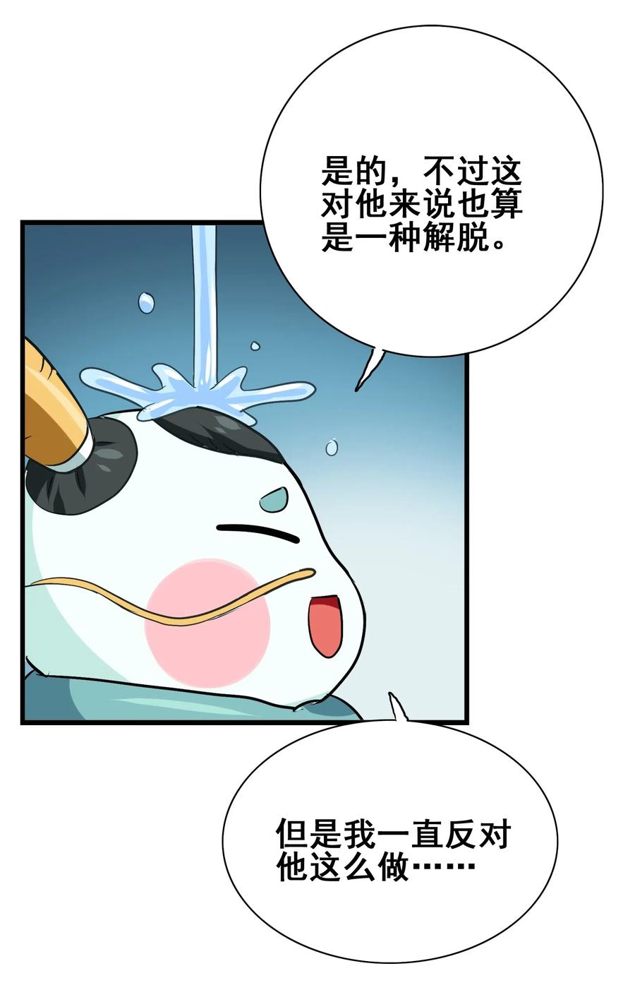 今天的晚餐是山海神兽！韩漫全集-075 食材全没了！无删减无遮挡章节图片 