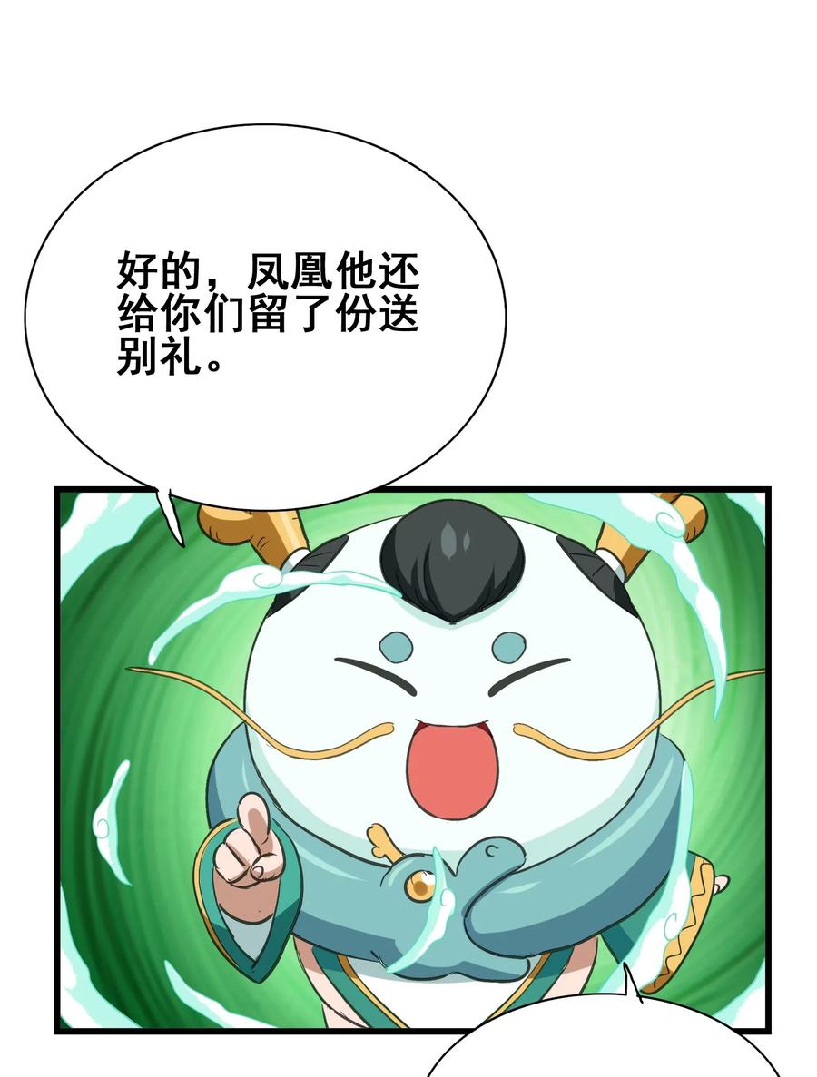 今天的晚餐是山海神兽！韩漫全集-075 食材全没了！无删减无遮挡章节图片 