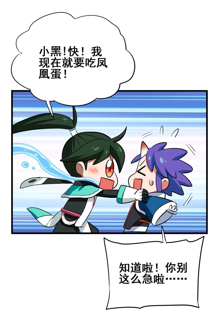今天的晚餐是山海神兽！韩漫全集-075 食材全没了！无删减无遮挡章节图片 