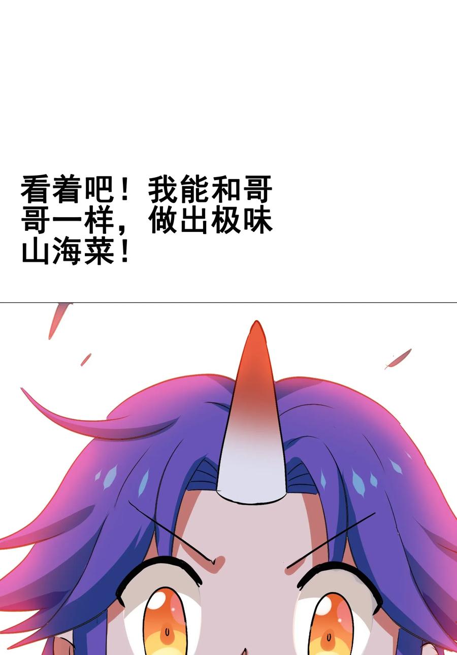 今天的晚餐是山海神兽！韩漫全集-075 食材全没了！无删减无遮挡章节图片 