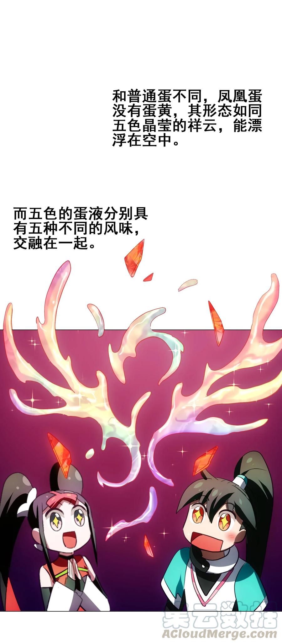 今天的晚餐是山海神兽！韩漫全集-075 食材全没了！无删减无遮挡章节图片 