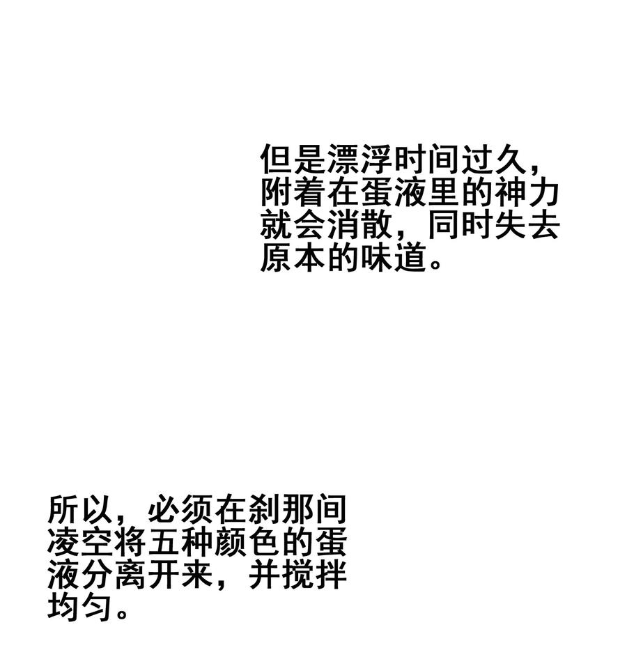 今天的晚餐是山海神兽！韩漫全集-075 食材全没了！无删减无遮挡章节图片 