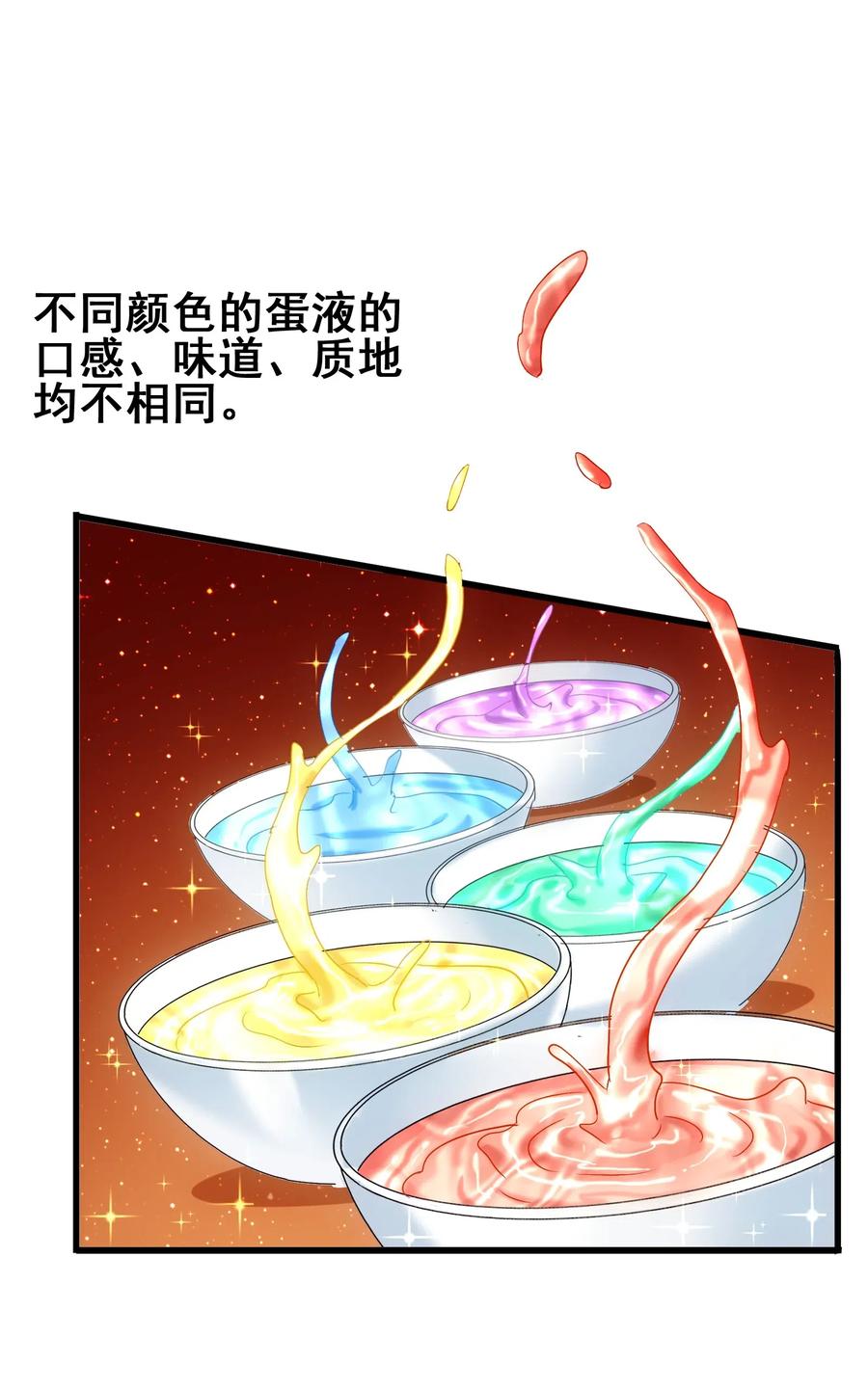 今天的晚餐是山海神兽！韩漫全集-075 食材全没了！无删减无遮挡章节图片 