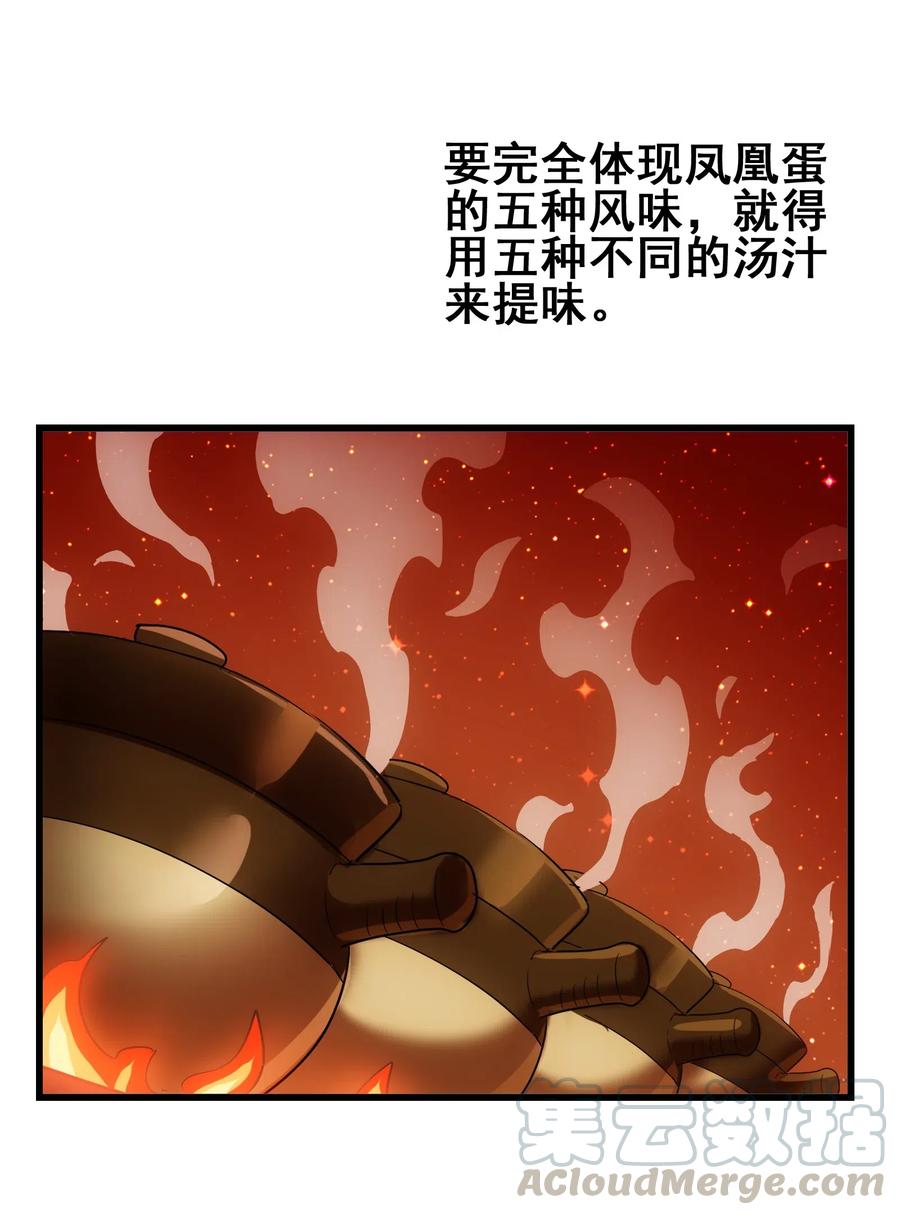 今天的晚餐是山海神兽！韩漫全集-075 食材全没了！无删减无遮挡章节图片 