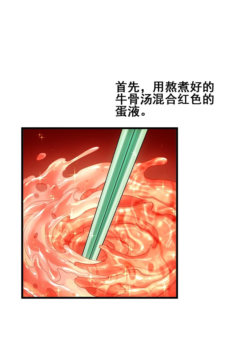 今天的晚餐是山海神兽！韩漫全集-075 食材全没了！无删减无遮挡章节图片 