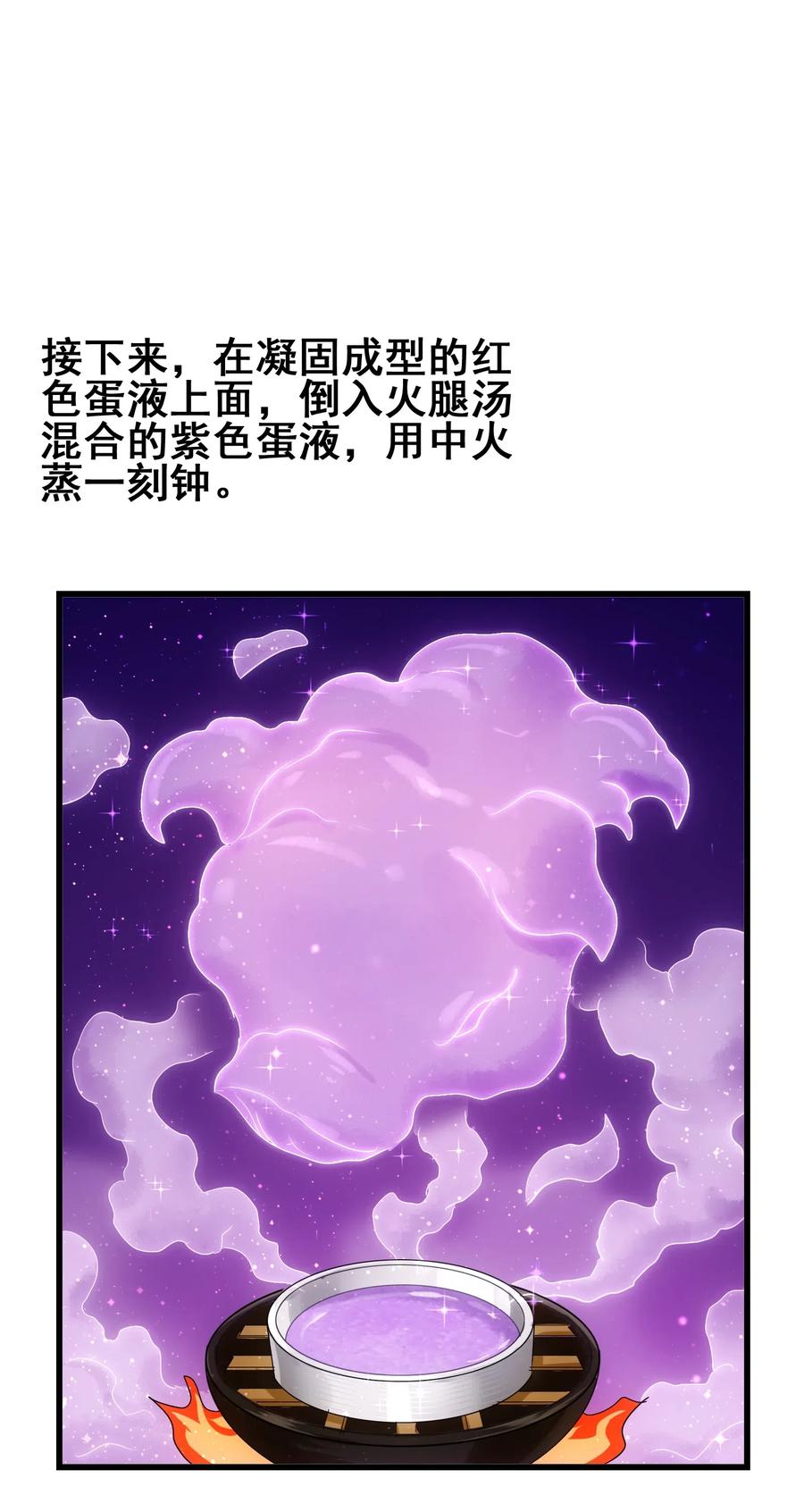 今天的晚餐是山海神兽！韩漫全集-075 食材全没了！无删减无遮挡章节图片 