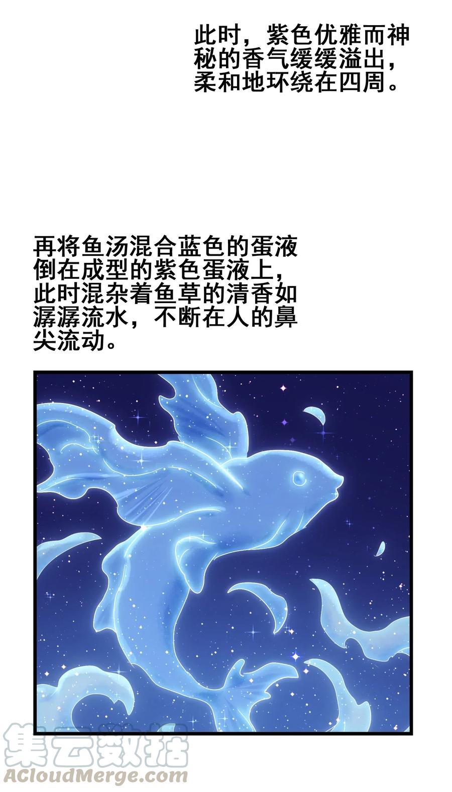 今天的晚餐是山海神兽！韩漫全集-075 食材全没了！无删减无遮挡章节图片 
