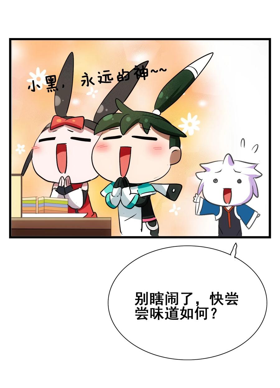 今天的晚餐是山海神兽！韩漫全集-075 食材全没了！无删减无遮挡章节图片 