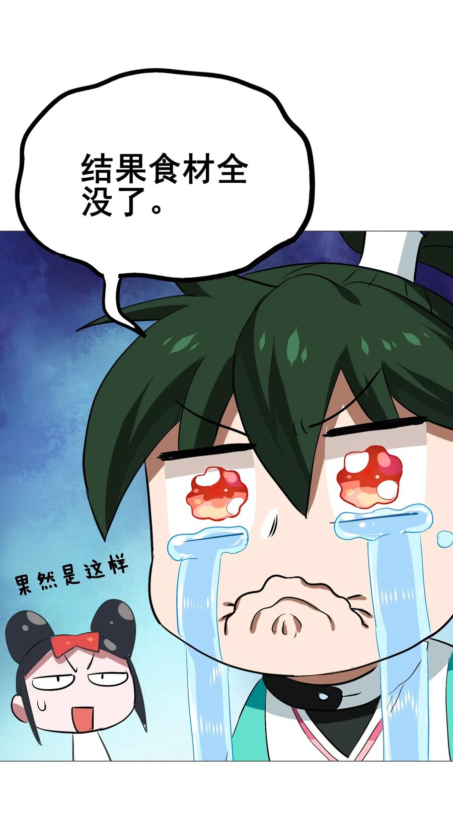 今天的晚餐是山海神兽！韩漫全集-075 食材全没了！无删减无遮挡章节图片 