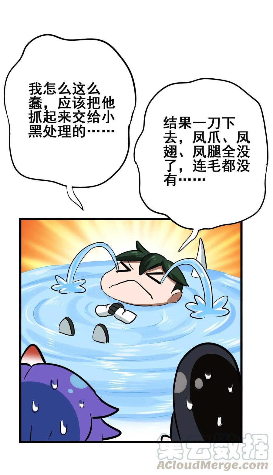 今天的晚餐是山海神兽！韩漫全集-075 食材全没了！无删减无遮挡章节图片 