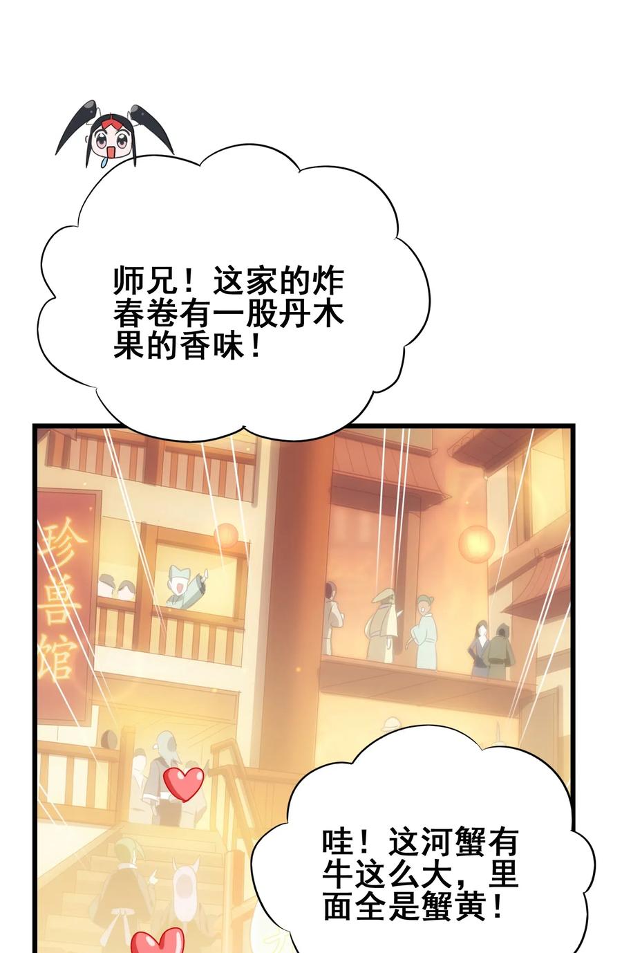今天的晚餐是山海神兽！韩漫全集-077 这里简直是美食仙境啊！无删减无遮挡章节图片 