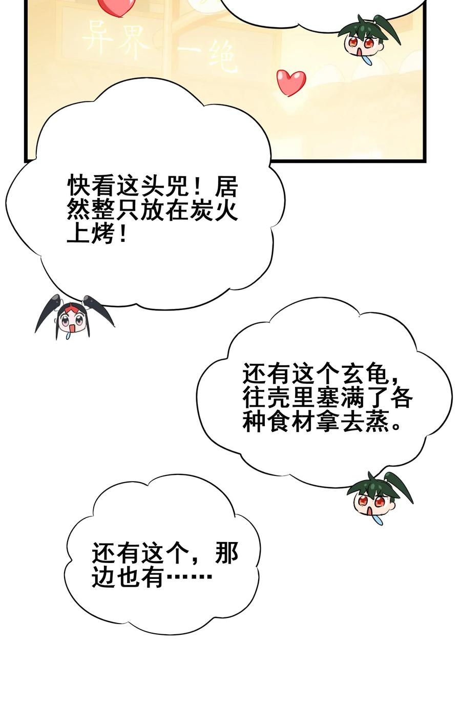 今天的晚餐是山海神兽！韩漫全集-077 这里简直是美食仙境啊！无删减无遮挡章节图片 