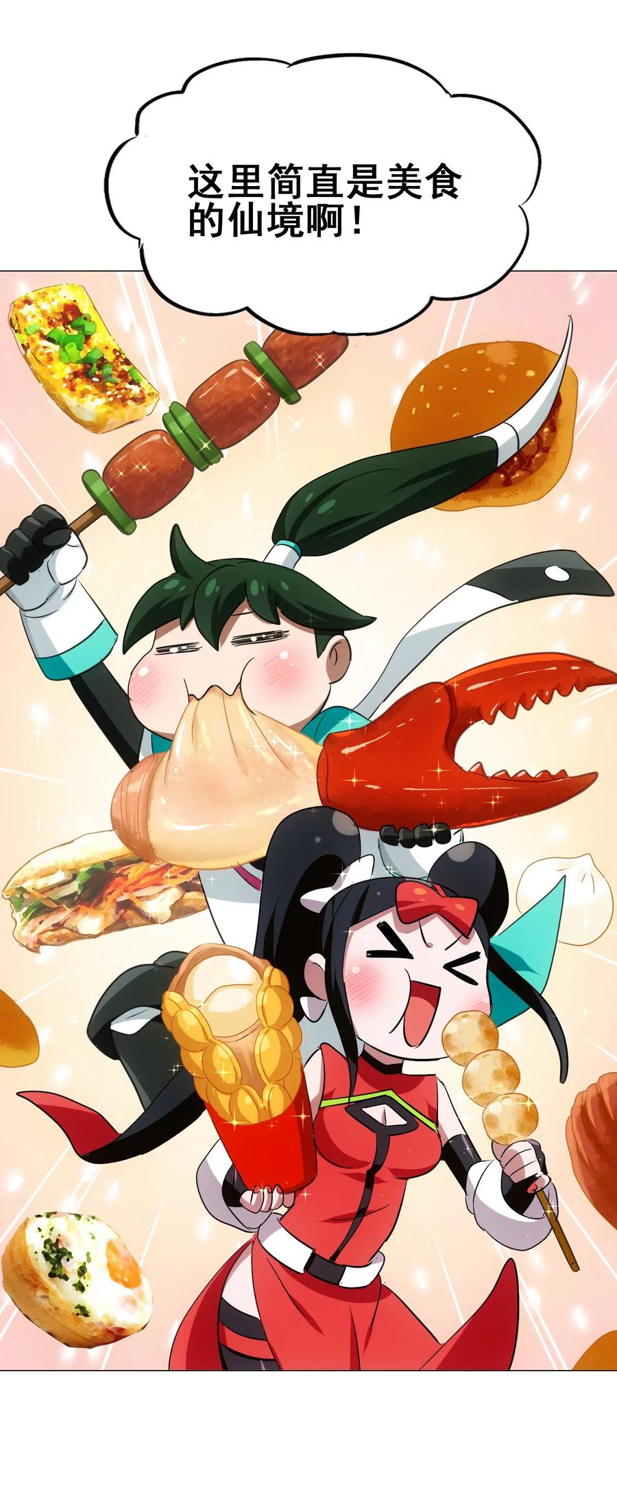 今天的晚餐是山海神兽！韩漫全集-077 这里简直是美食仙境啊！无删减无遮挡章节图片 