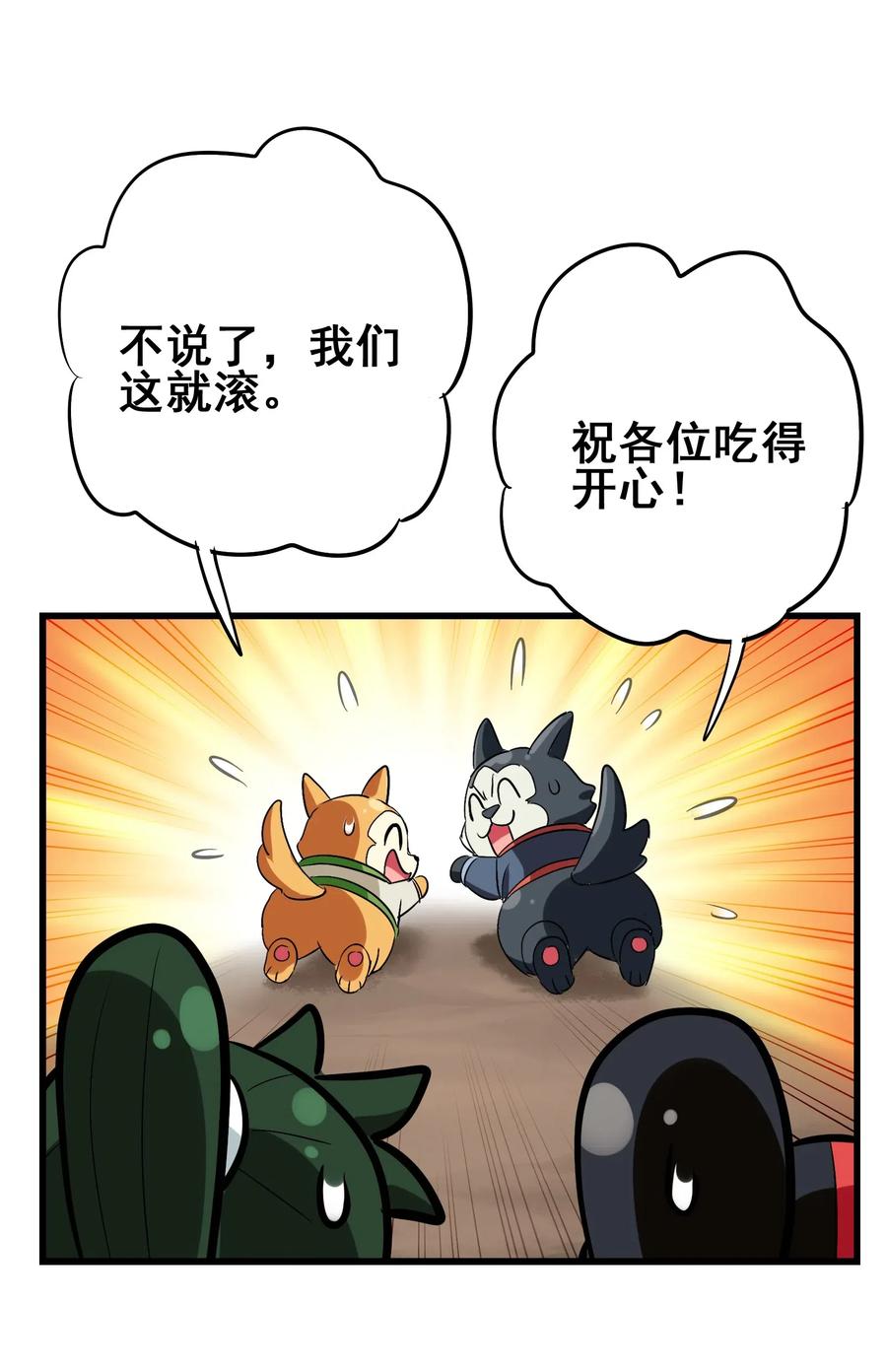 今天的晚餐是山海神兽！韩漫全集-077 这里简直是美食仙境啊！无删减无遮挡章节图片 