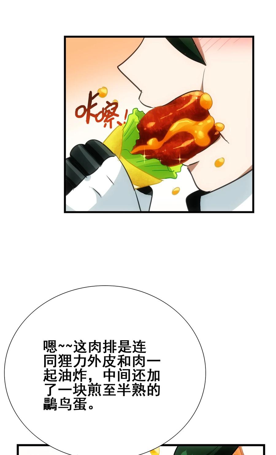 今天的晚餐是山海神兽！韩漫全集-077 这里简直是美食仙境啊！无删减无遮挡章节图片 