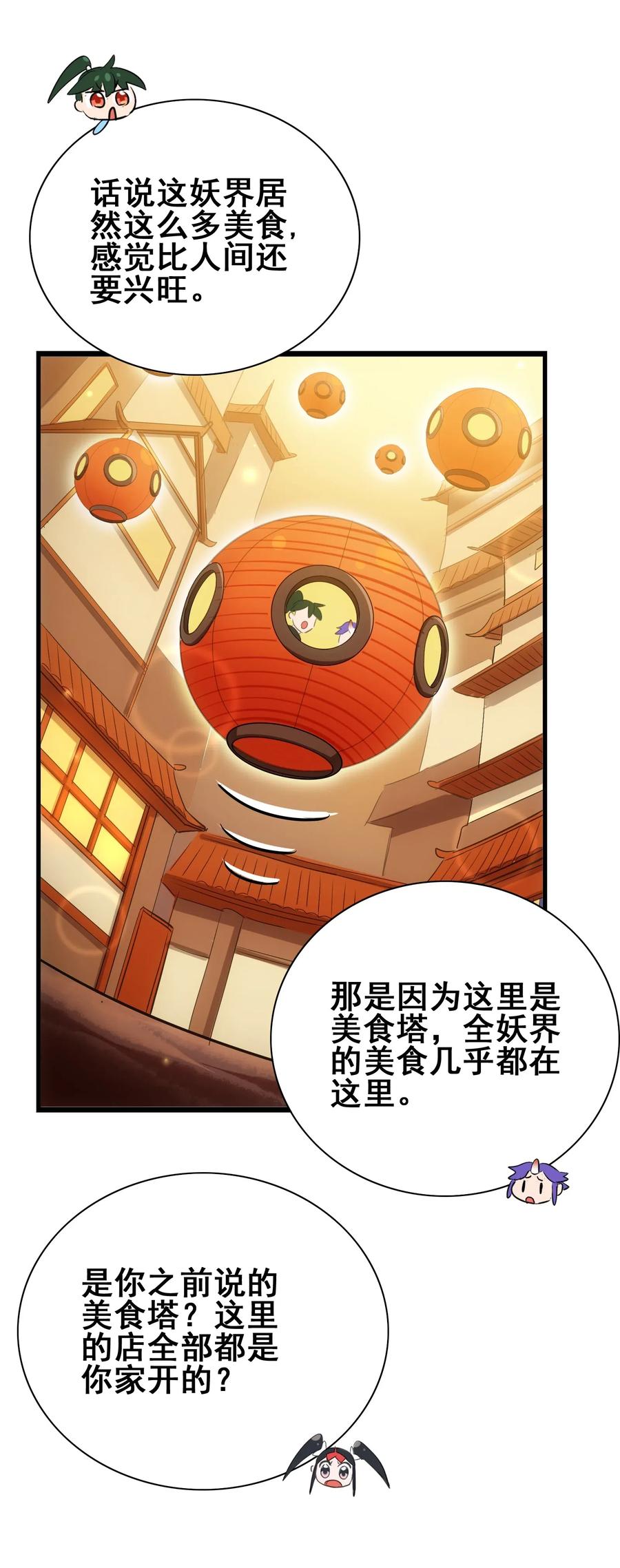 今天的晚餐是山海神兽！韩漫全集-077 这里简直是美食仙境啊！无删减无遮挡章节图片 