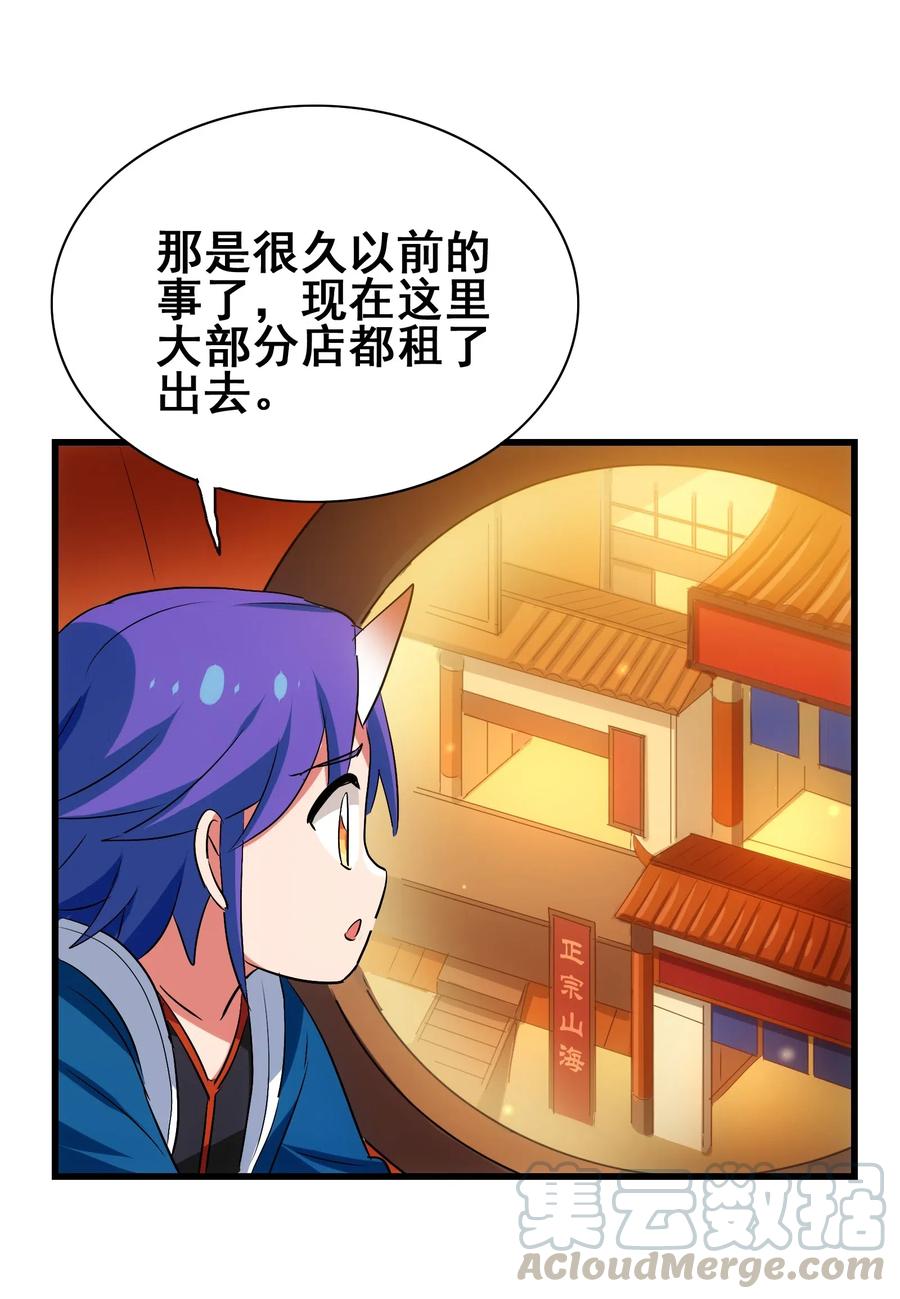 今天的晚餐是山海神兽！韩漫全集-077 这里简直是美食仙境啊！无删减无遮挡章节图片 