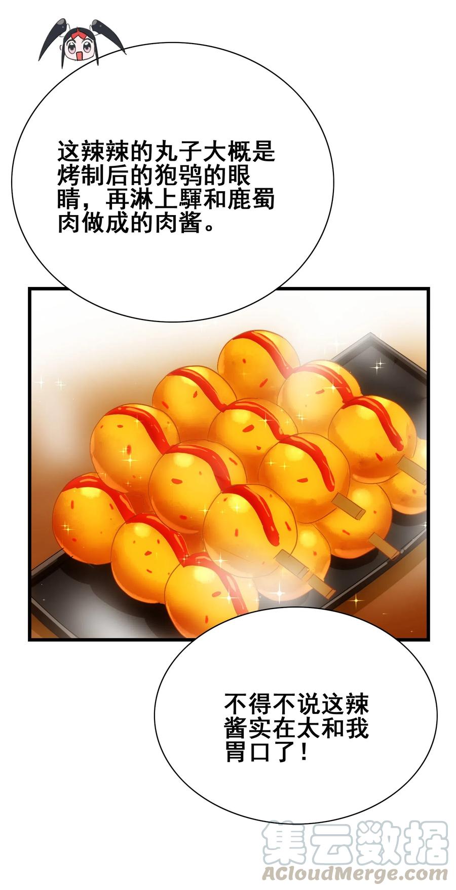 今天的晚餐是山海神兽！韩漫全集-077 这里简直是美食仙境啊！无删减无遮挡章节图片 