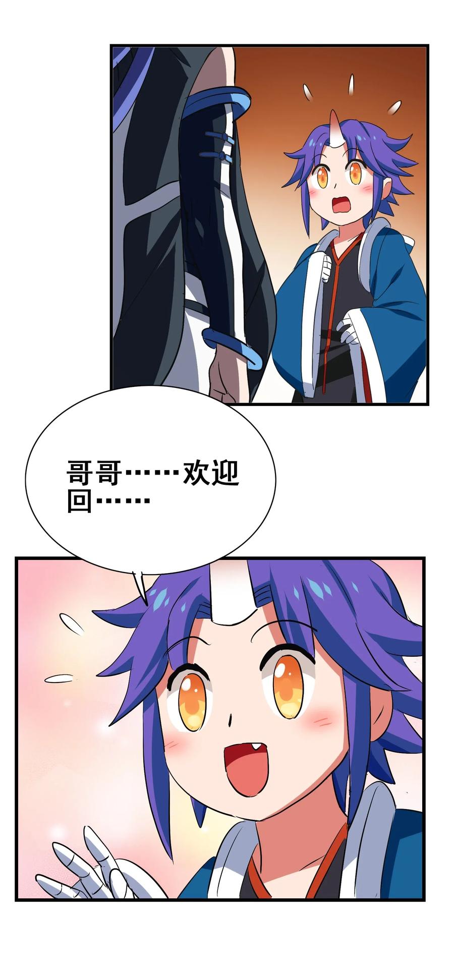 今天的晚餐是山海神兽！韩漫全集-079 可我早就把你忘了无删减无遮挡章节图片 