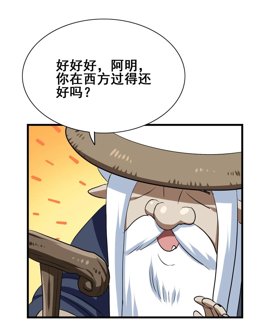 今天的晚餐是山海神兽！韩漫全集-079 可我早就把你忘了无删减无遮挡章节图片 