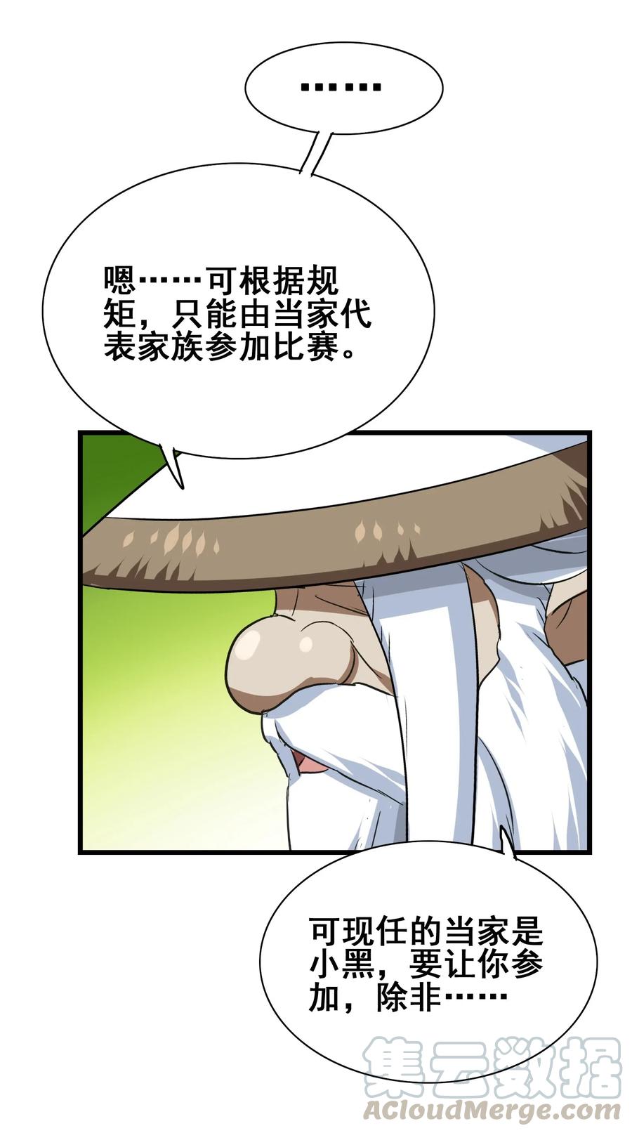 今天的晚餐是山海神兽！韩漫全集-079 可我早就把你忘了无删减无遮挡章节图片 
