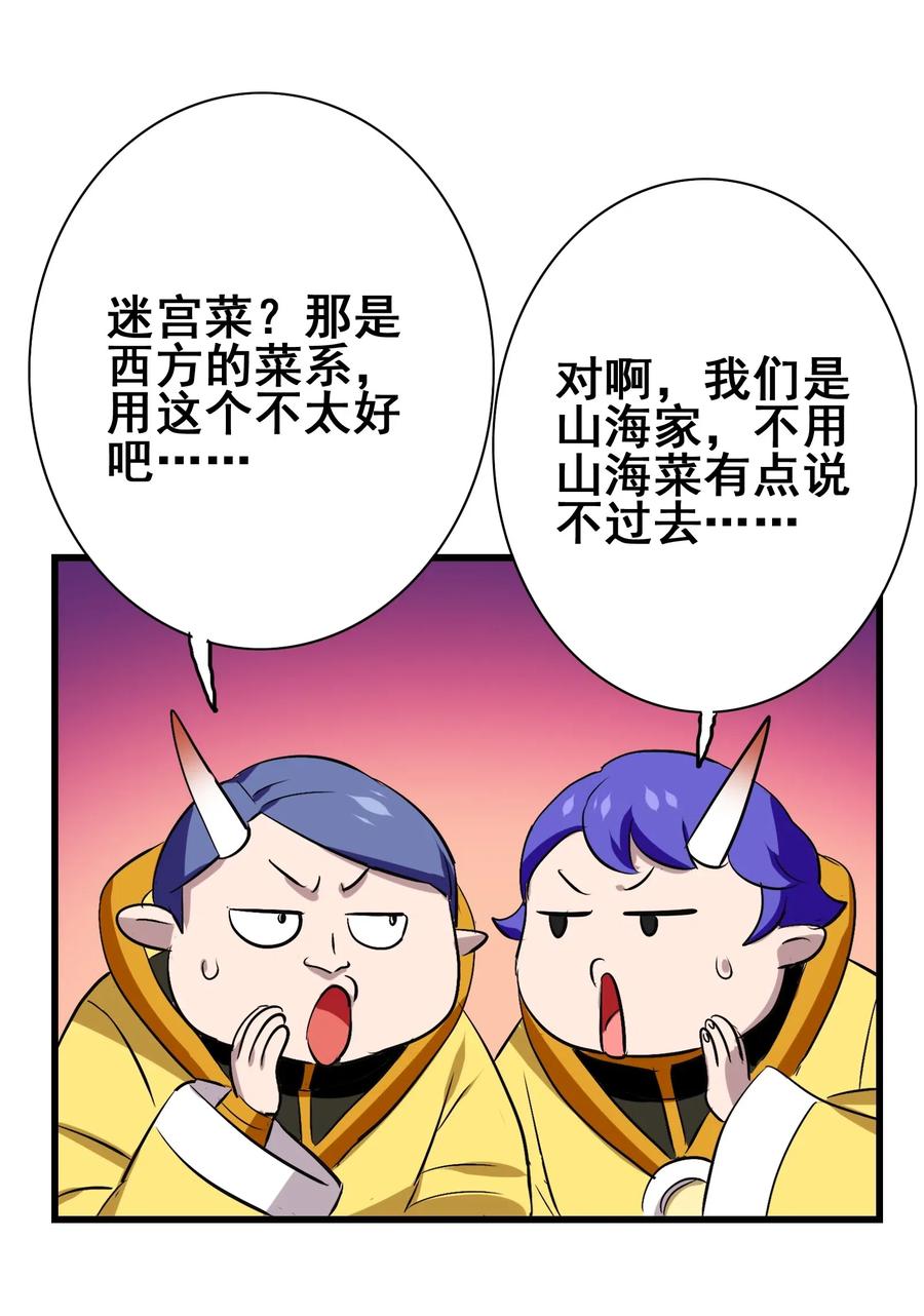 今天的晚餐是山海神兽！韩漫全集-079 可我早就把你忘了无删减无遮挡章节图片 