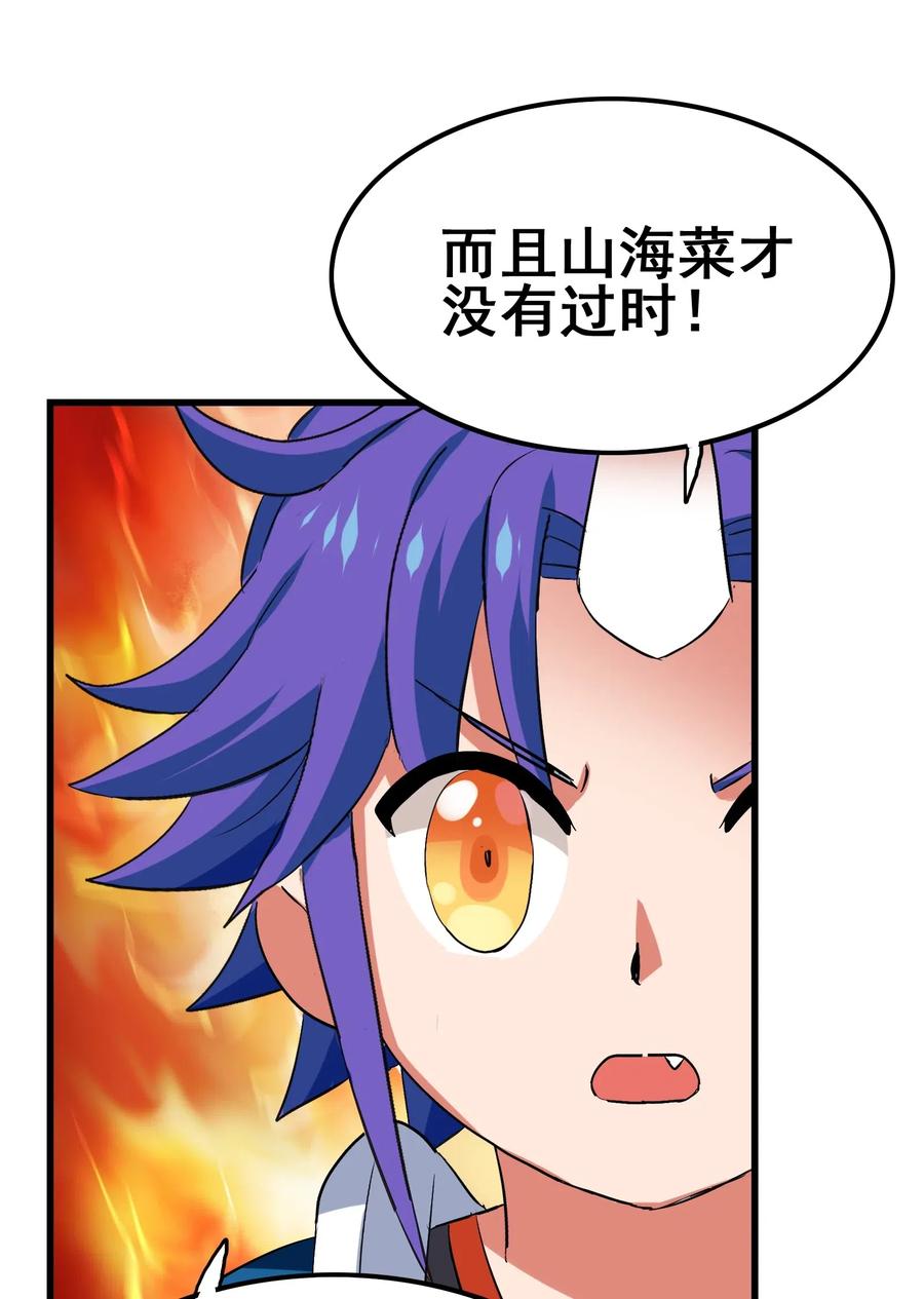 今天的晚餐是山海神兽！韩漫全集-079 可我早就把你忘了无删减无遮挡章节图片 