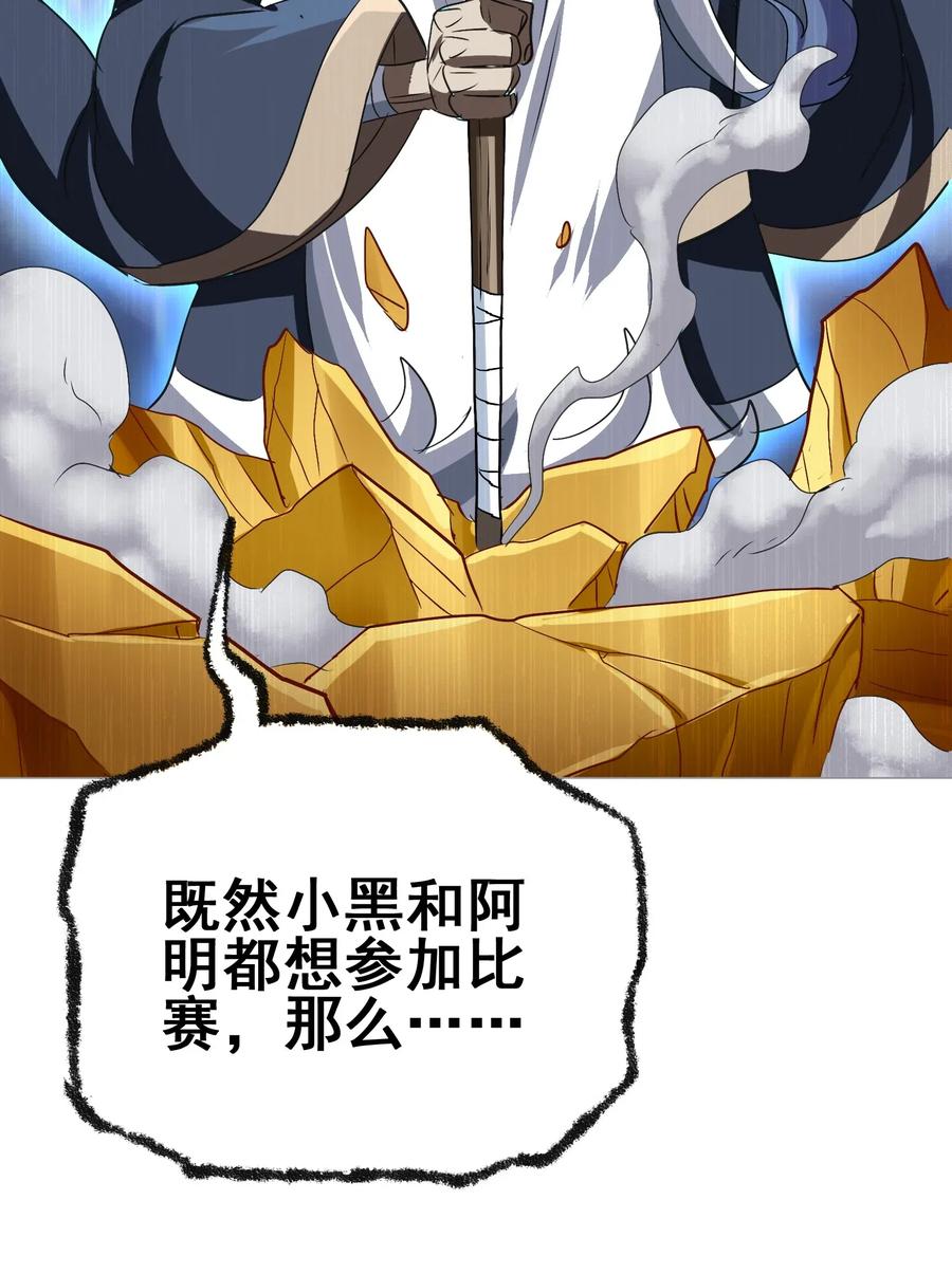今天的晚餐是山海神兽！韩漫全集-079 可我早就把你忘了无删减无遮挡章节图片 
