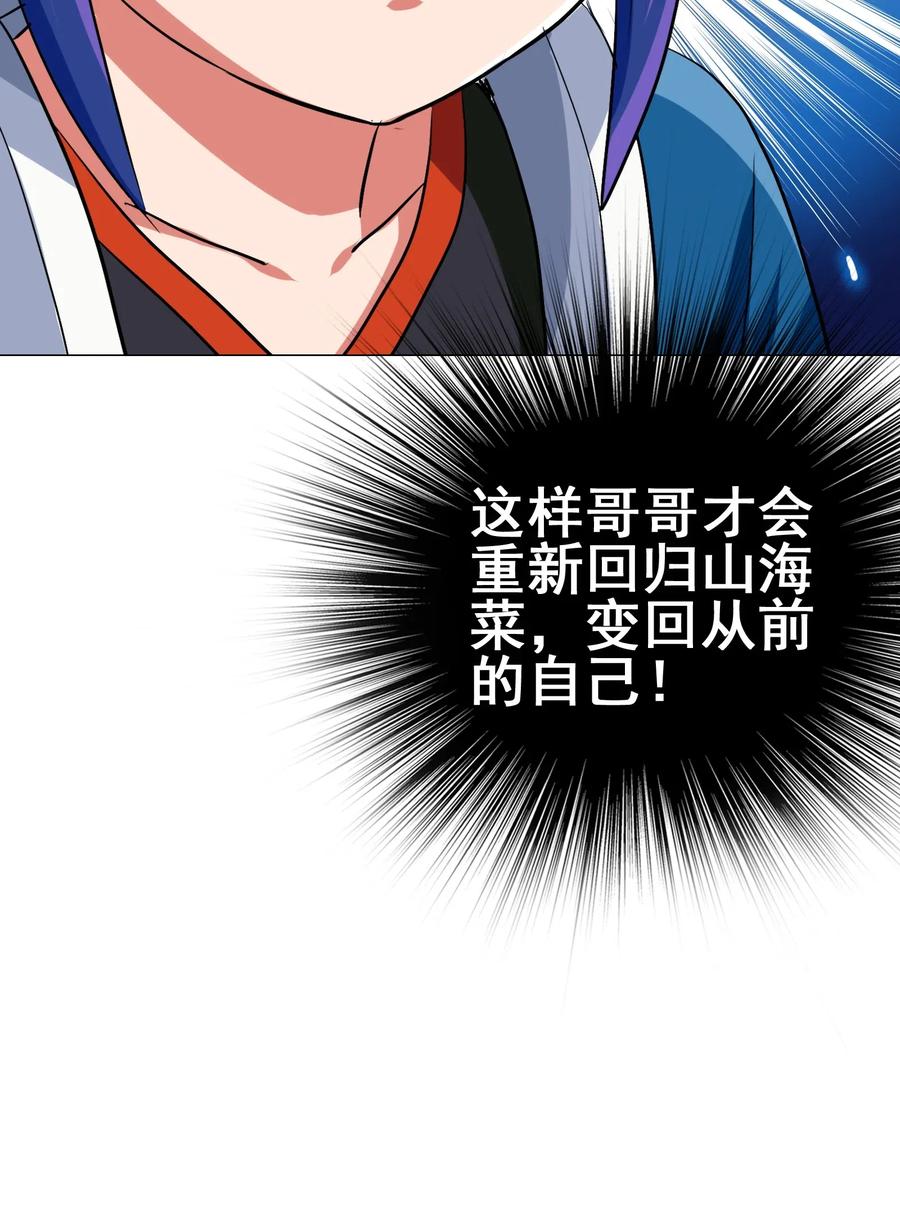 今天的晚餐是山海神兽！韩漫全集-079 可我早就把你忘了无删减无遮挡章节图片 