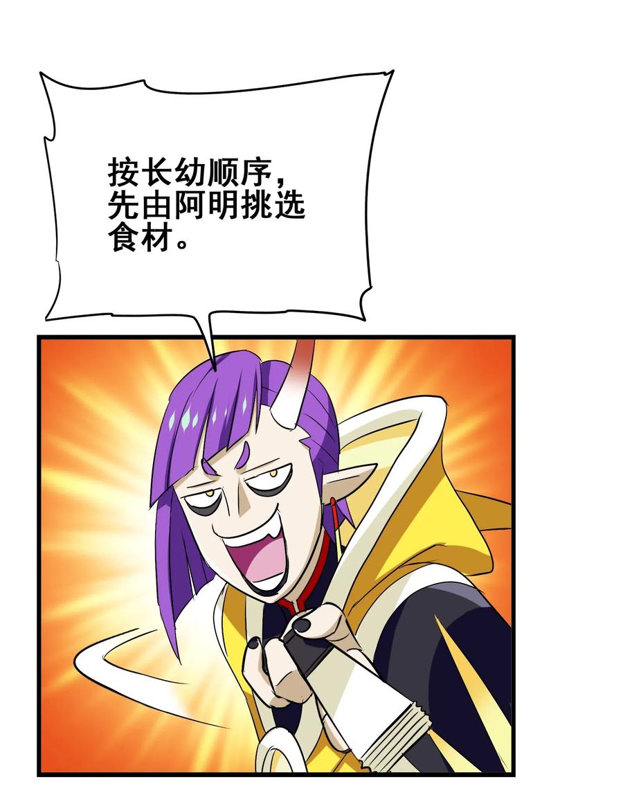 今天的晚餐是山海神兽！韩漫全集-079 可我早就把你忘了无删减无遮挡章节图片 