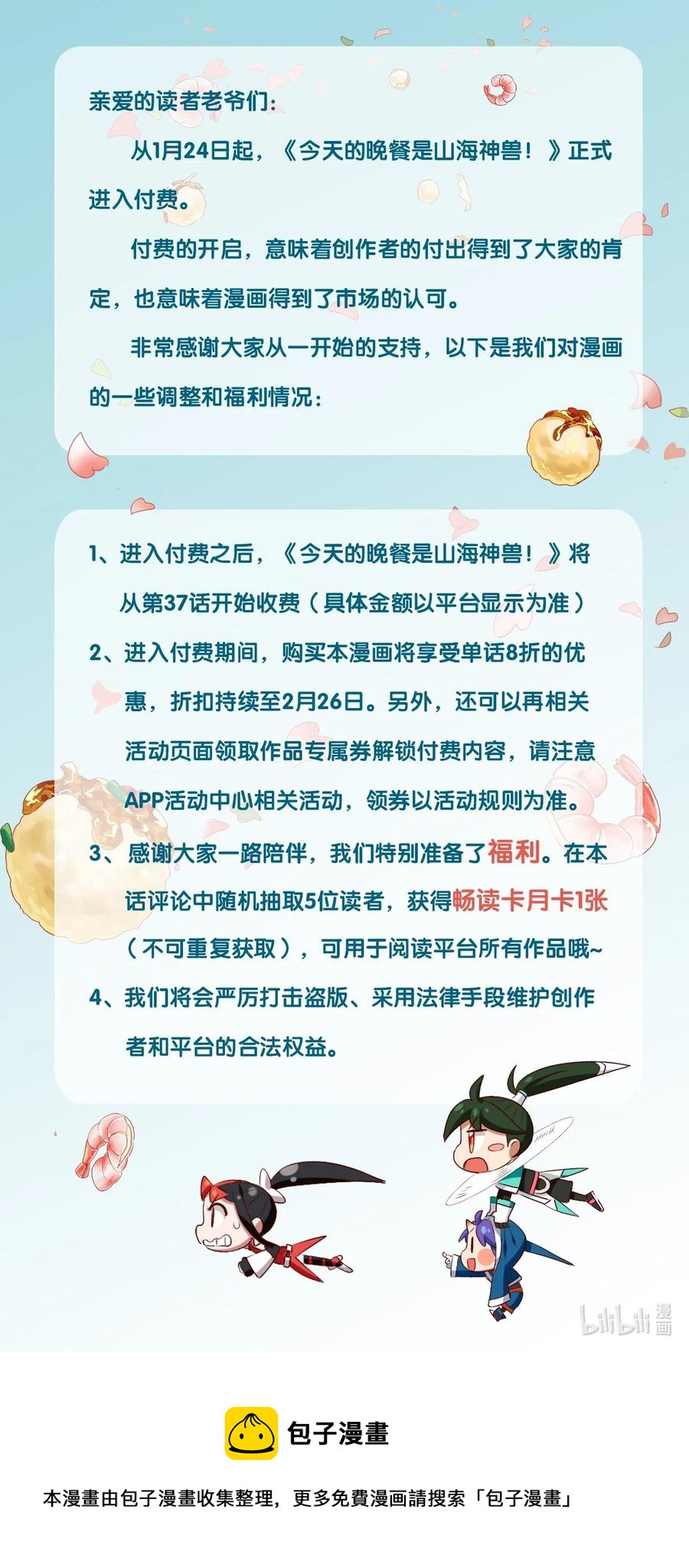 今天的晚餐是山海神兽！韩漫全集-079 可我早就把你忘了无删减无遮挡章节图片 