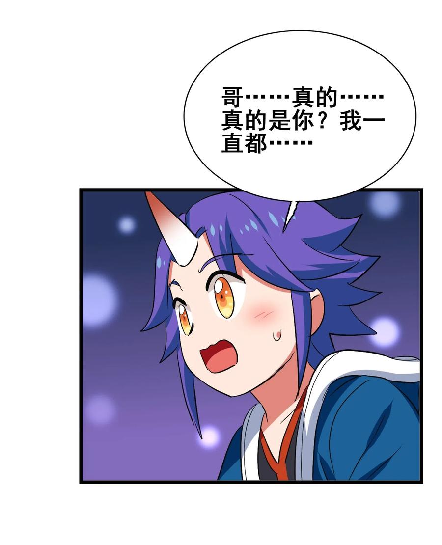 今天的晚餐是山海神兽！韩漫全集-079 可我早就把你忘了无删减无遮挡章节图片 
