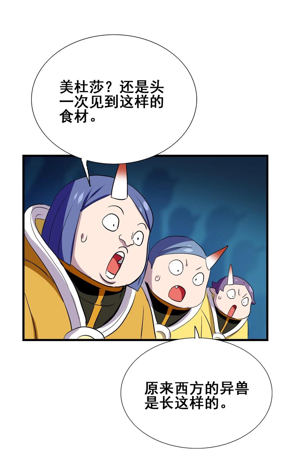 今天的晚餐是山海神兽！韩漫全集-080 这就是吃货的直觉吗？！无删减无遮挡章节图片 