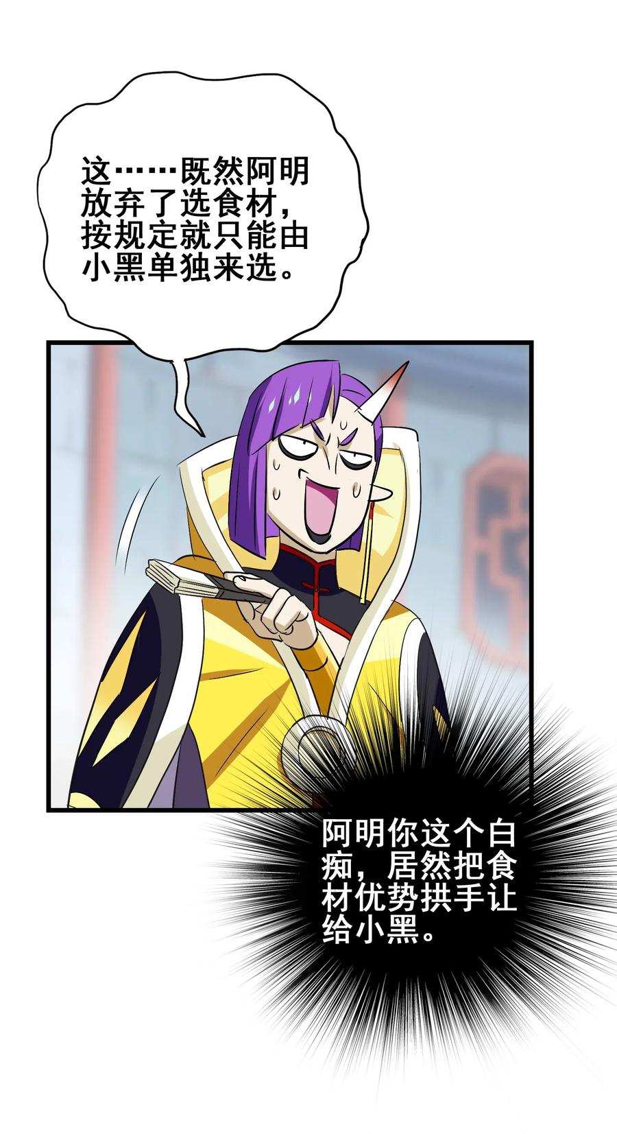 今天的晚餐是山海神兽！韩漫全集-080 这就是吃货的直觉吗？！无删减无遮挡章节图片 