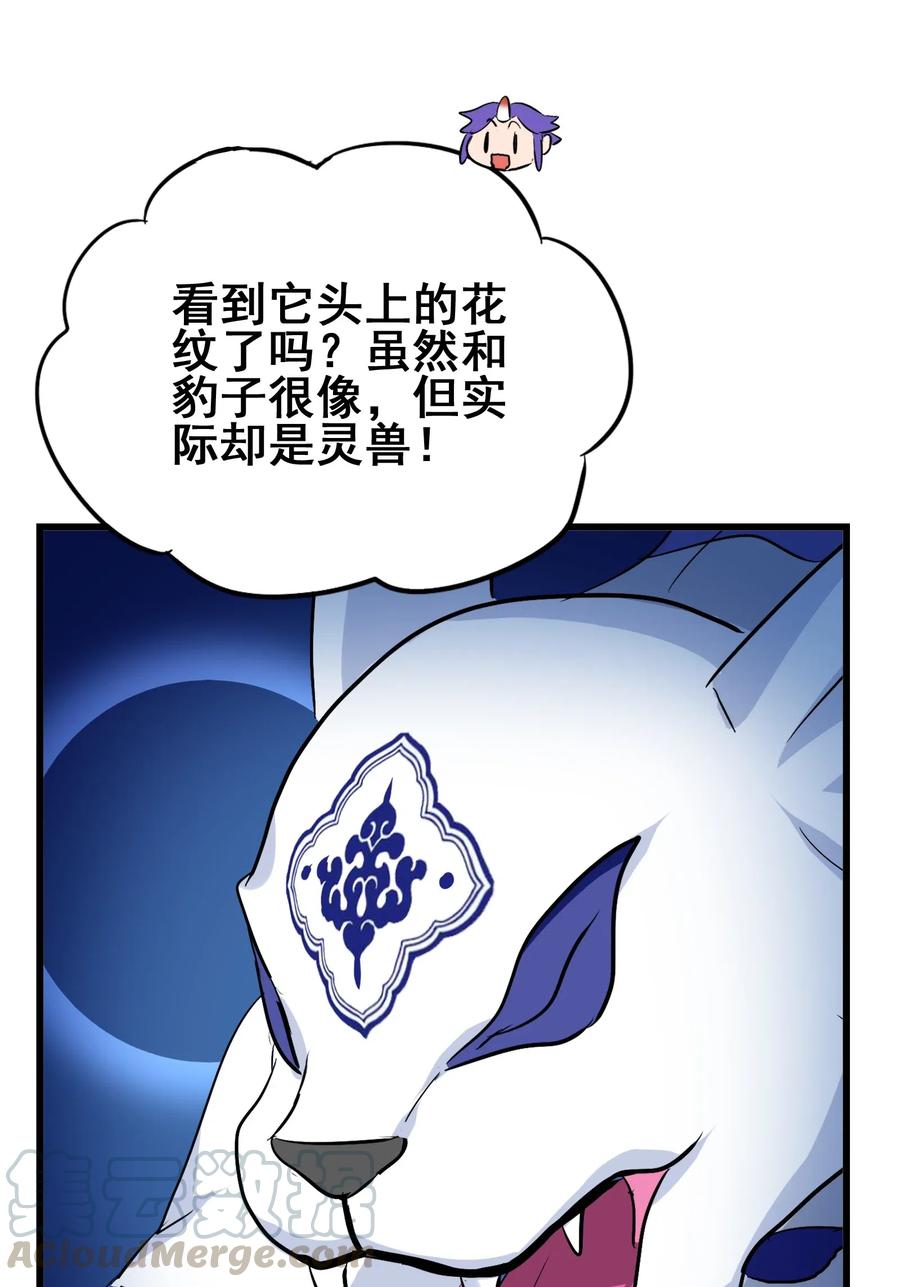 今天的晚餐是山海神兽！韩漫全集-080 这就是吃货的直觉吗？！无删减无遮挡章节图片 