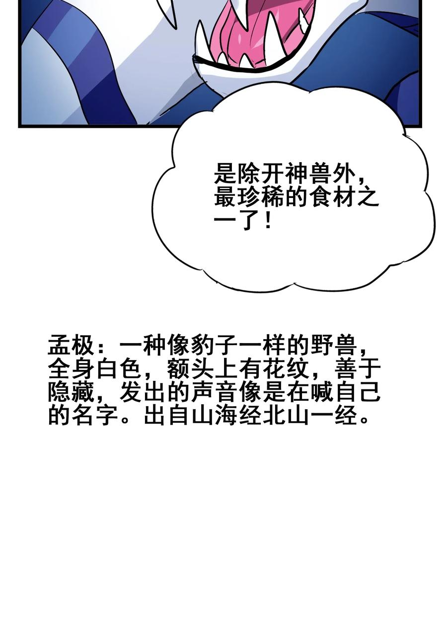今天的晚餐是山海神兽！韩漫全集-080 这就是吃货的直觉吗？！无删减无遮挡章节图片 