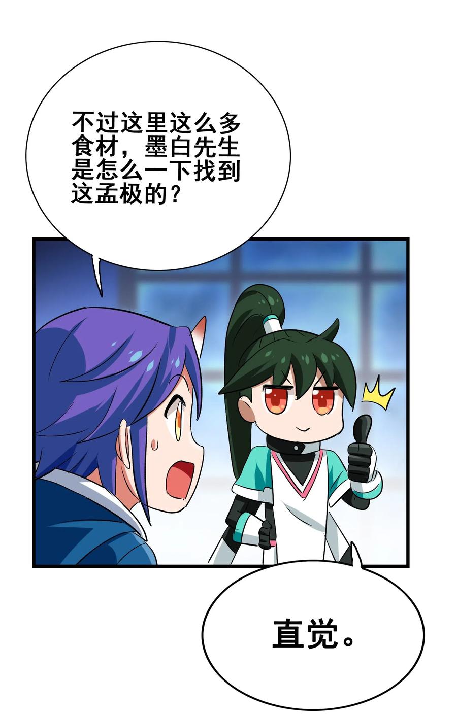 今天的晚餐是山海神兽！韩漫全集-080 这就是吃货的直觉吗？！无删减无遮挡章节图片 
