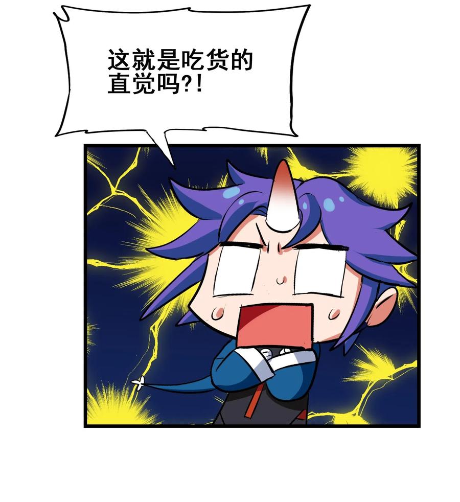 今天的晚餐是山海神兽！韩漫全集-080 这就是吃货的直觉吗？！无删减无遮挡章节图片 