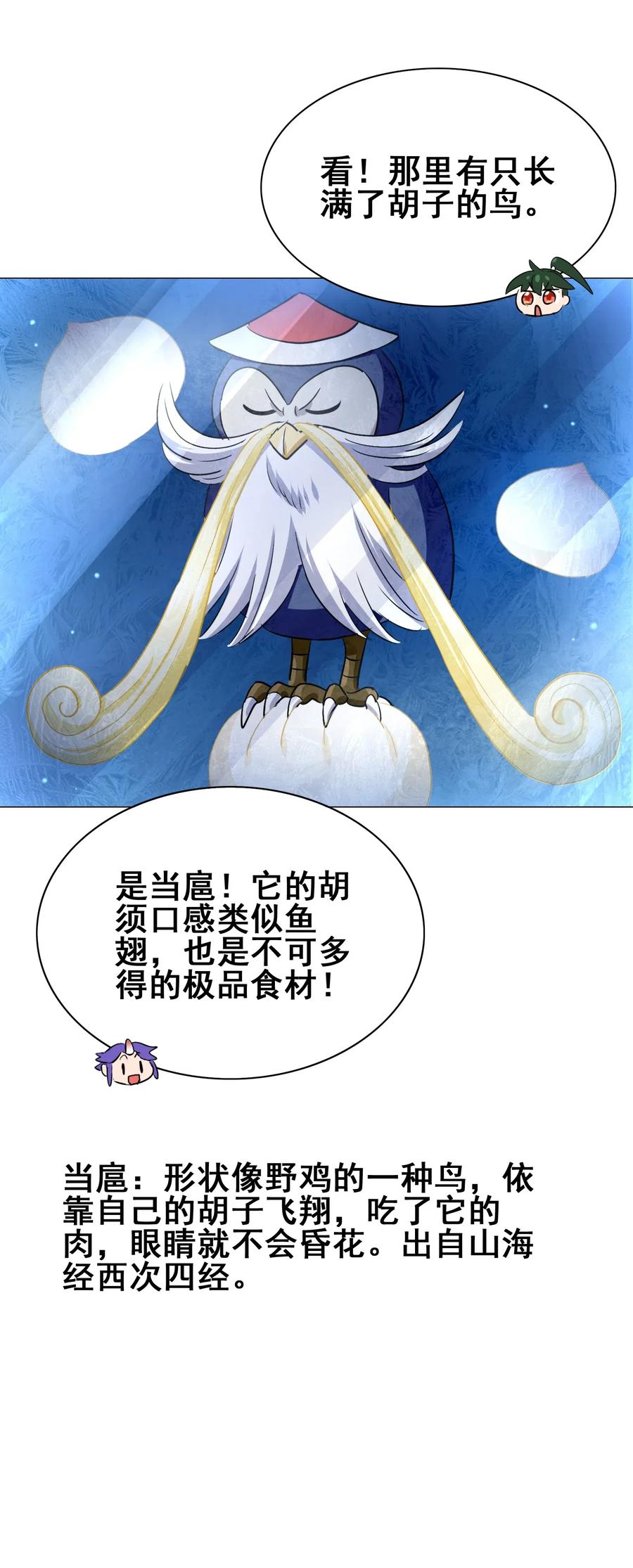 今天的晚餐是山海神兽！韩漫全集-080 这就是吃货的直觉吗？！无删减无遮挡章节图片 