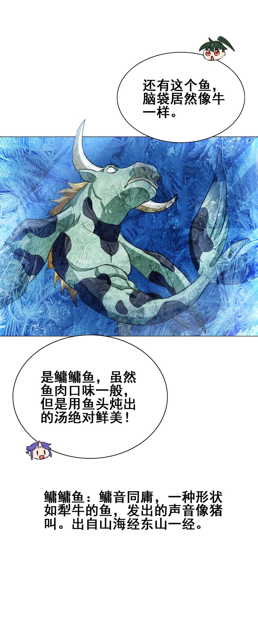 今天的晚餐是山海神兽！韩漫全集-080 这就是吃货的直觉吗？！无删减无遮挡章节图片 