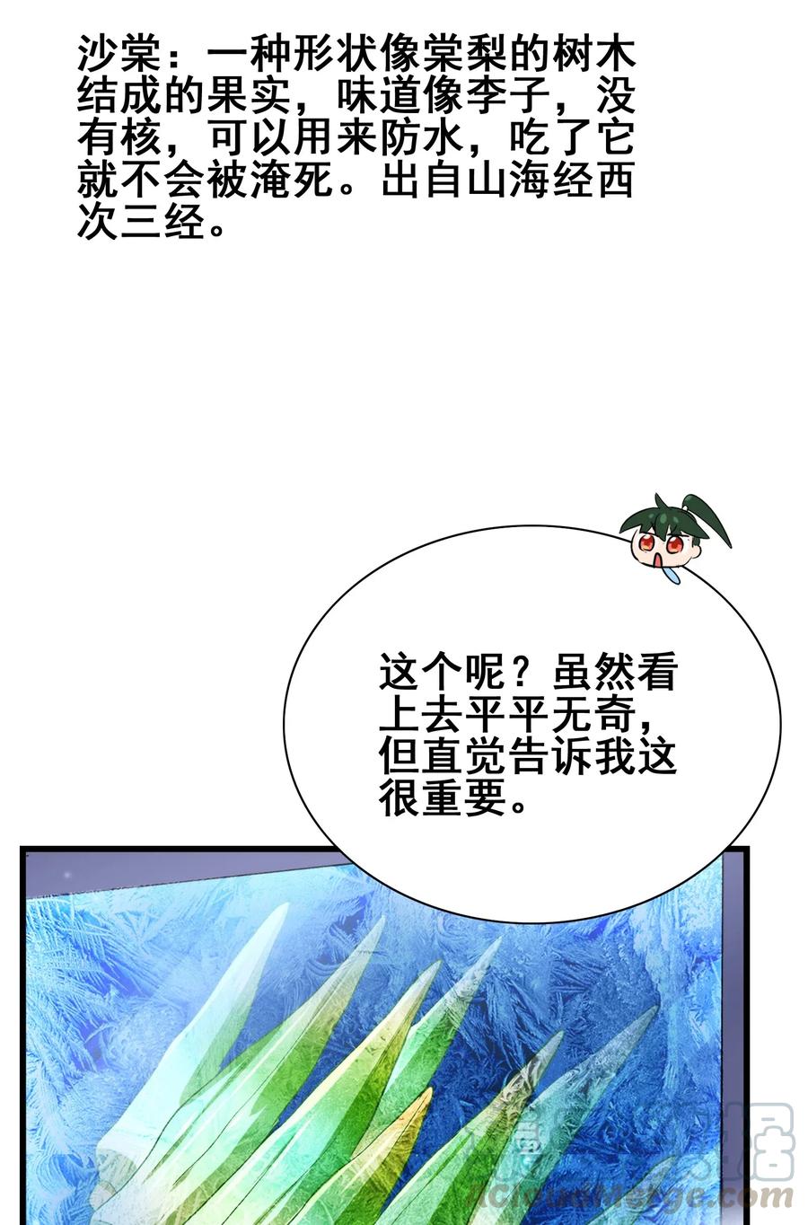 今天的晚餐是山海神兽！韩漫全集-080 这就是吃货的直觉吗？！无删减无遮挡章节图片 