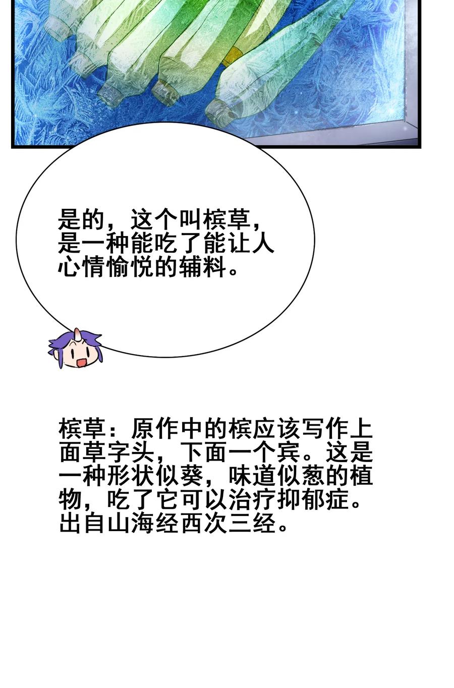 今天的晚餐是山海神兽！韩漫全集-080 这就是吃货的直觉吗？！无删减无遮挡章节图片 
